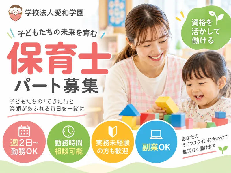 ゆめのはなこども園のアルバイト・バイト求人情報-11