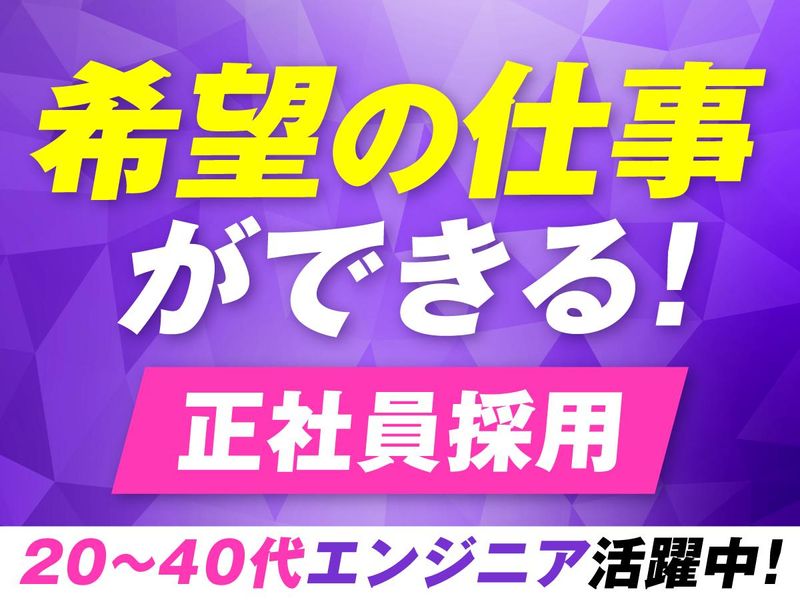 株式会社フォーラムエンジニアリングのアルバイト・バイト求人情報-01