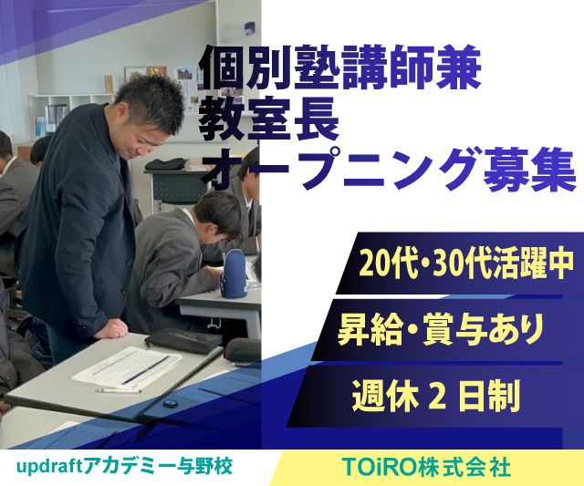 TOiRO株式会社の求人・転職情報