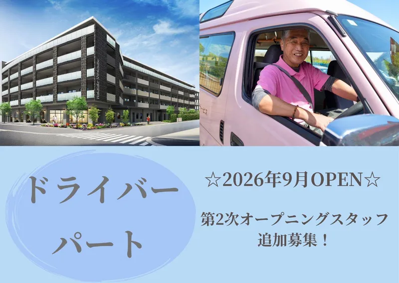 介護老人福祉施設わかたけ新子安のアルバイト・バイト求人情報