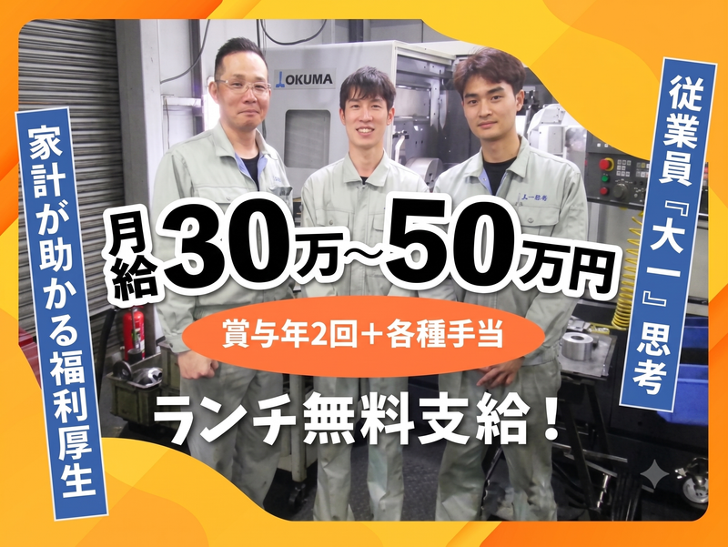 大一精工株式会社の求人・転職情報