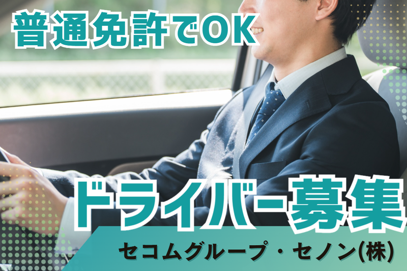 株式会社セノンの求人・転職情報
