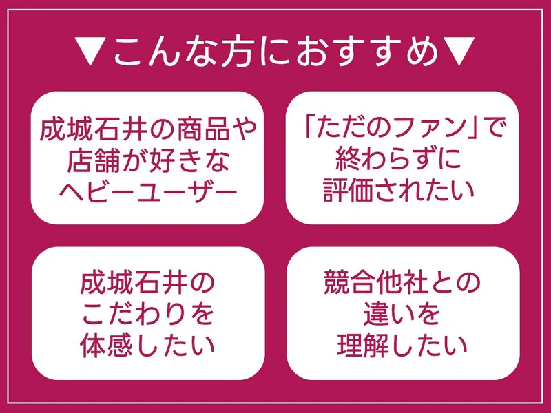 対面1day│食べて成城石井の商品力を体感&選考対策セミナー