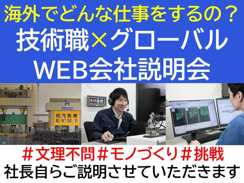 【WEB】技術職×グローバル!海外でどんな仕事をするの?