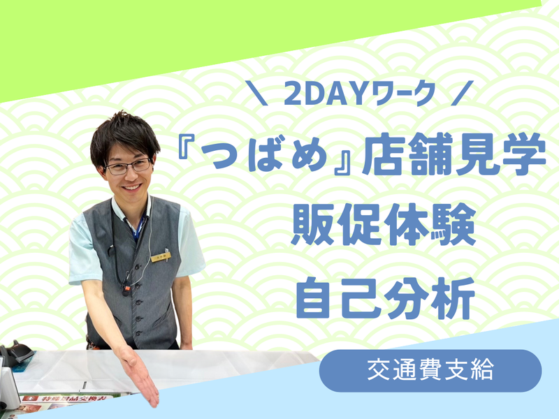 株式会社つばめマネジメント