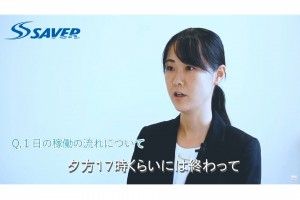 株式会社セイバーの求人・転職情報