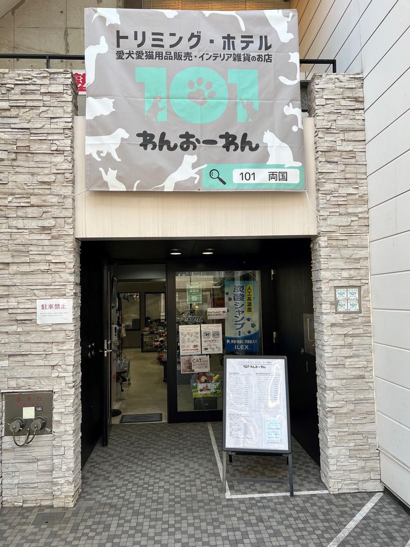 dogトリミングサロン101　両国店(株式会社ねこといぬとおうち)のアルバイト・バイト求人情報-05