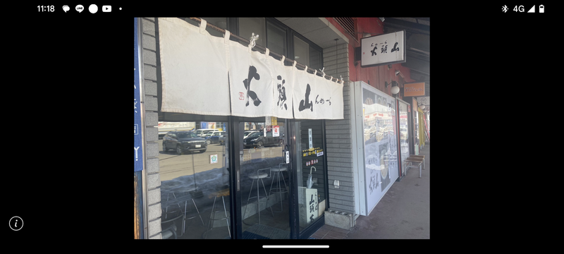 らーめん山頭火　旭川ラーメン村店の求人3