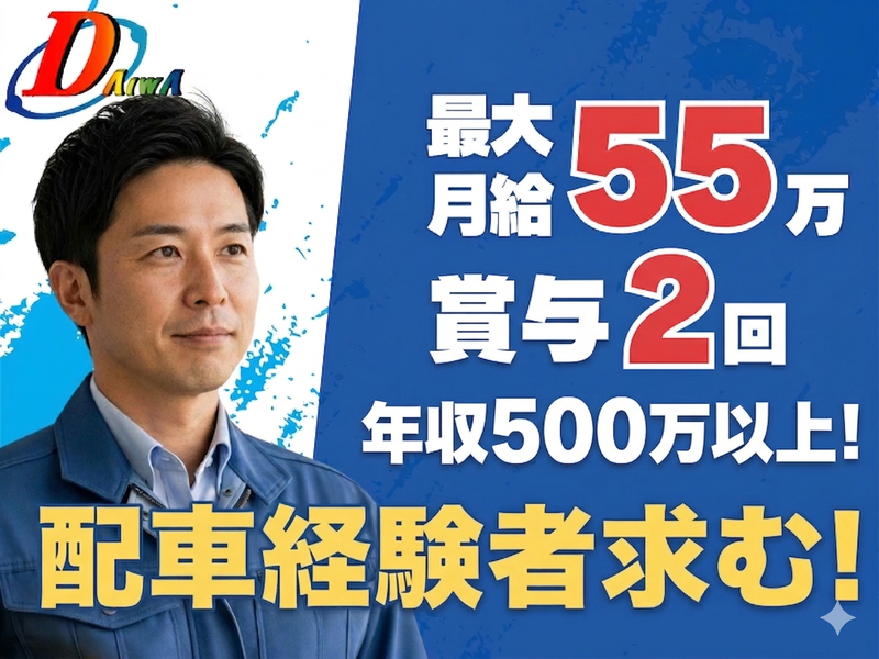 大和輸送株式会社の求人・転職情報
