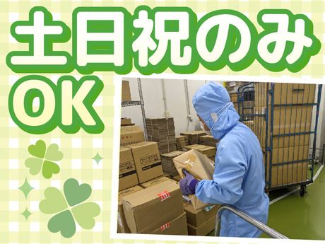 杉本食肉産業株式会社　スギモトデリカファクトリー(SDF)のアルバイト・バイト求人情報-02