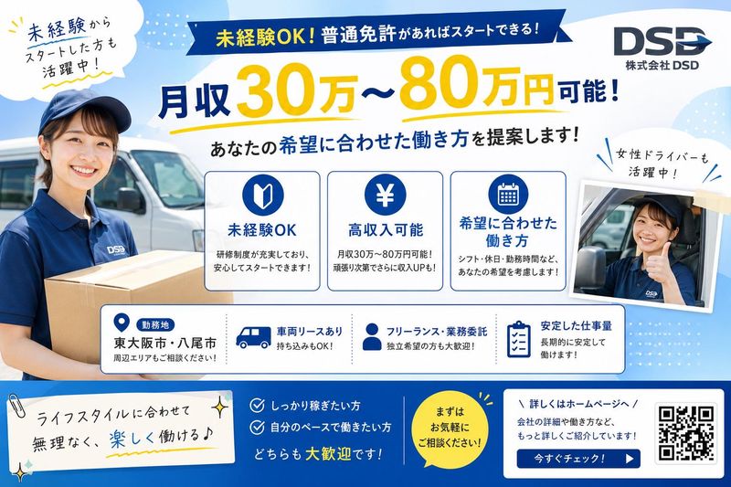 株式会社ＤＳＤの求人・転職情報