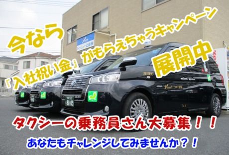 トーショー交通株式会社の求人・転職情報