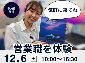 日産プリンス埼玉販売株式会社