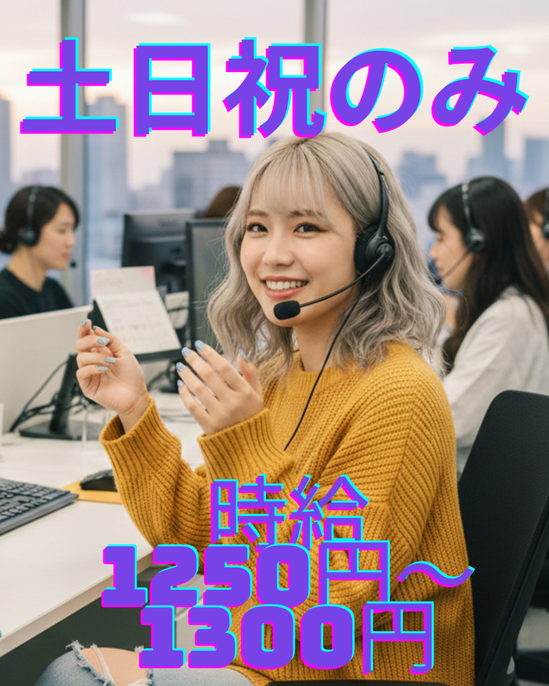 株式会社テレネットのアルバイト・バイト求人情報-26