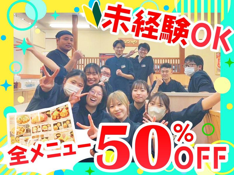 かつや　稲城矢野口店のアルバイト・バイト求人情報-03