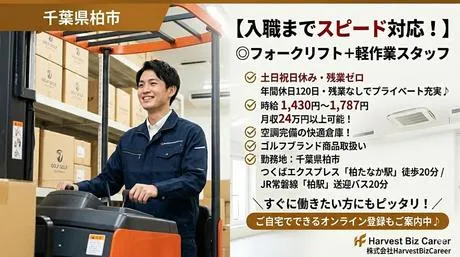 株式会社Harvest Biz Careerのアルバイト・バイト求人情報