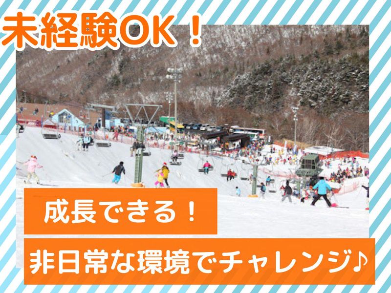 株式会社カムイ　カムイみさかスキー場のアルバイト・バイト求人情報-04