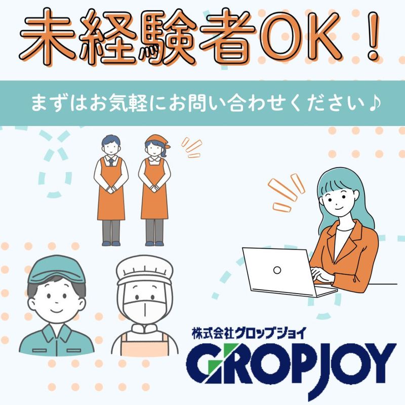 株式会社　グロップジョイ