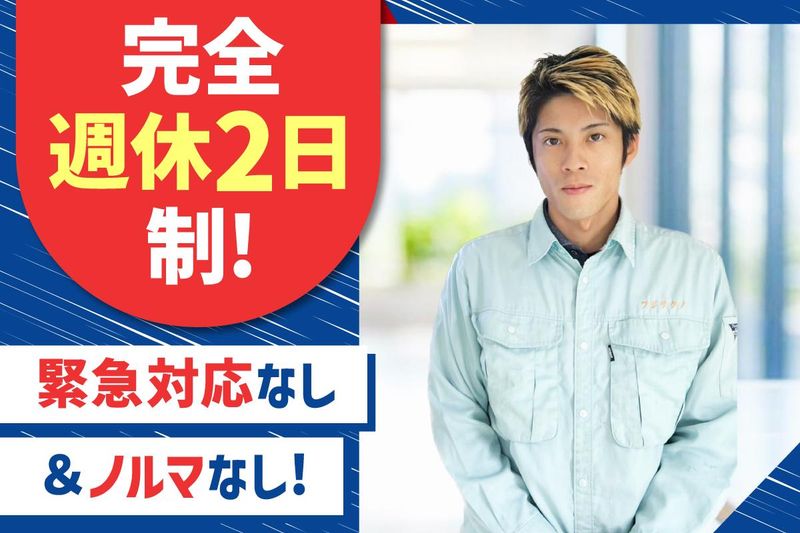 有限会社フジテクノ<本社>のアルバイト・バイト求人情報-05