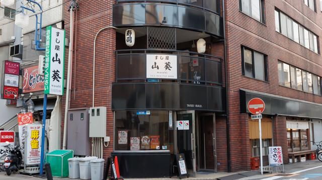 すし屋　山葵のアルバイト・バイト求人情報-02