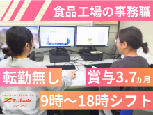 プライフーズ株式会社の求人・転職情報