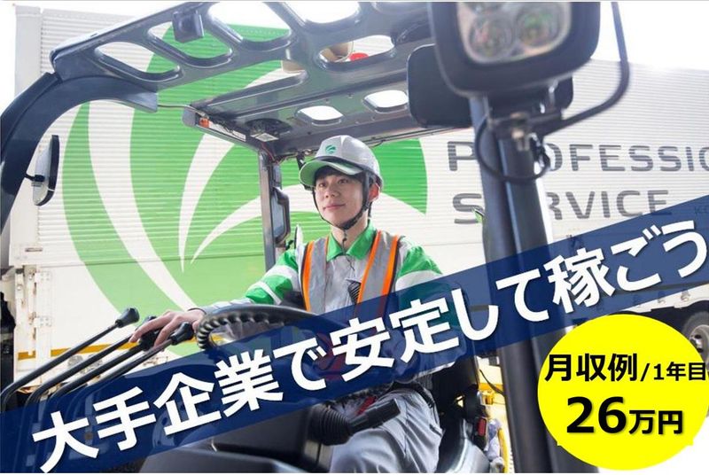 鴻池運輸株式会社　岡山早島配送センター営業所の求人・転職情報