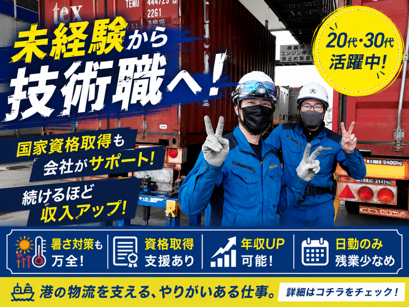株式会社新名古屋製作所　業務提携先企業　フジトランスコーポレーション(飛鳥村西浜/コンテナヤード)