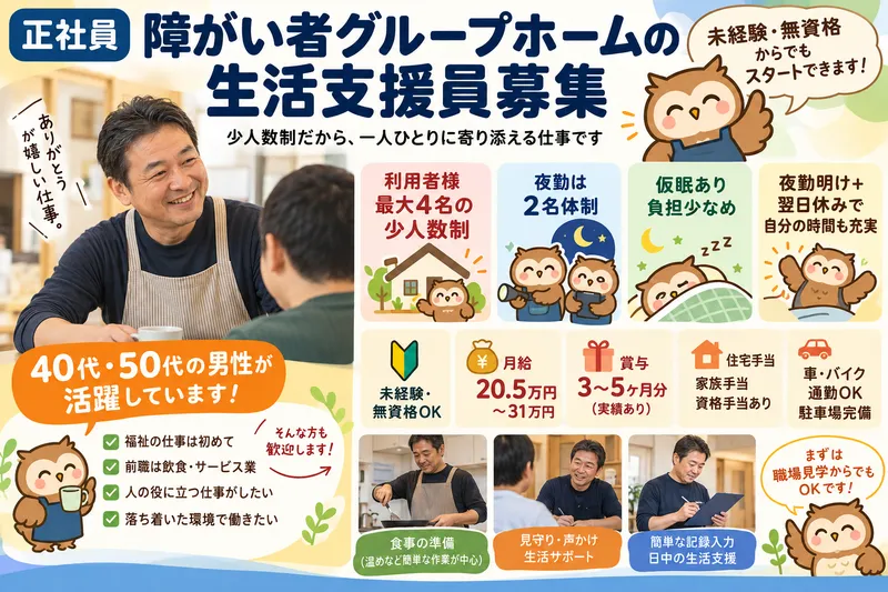 社会福祉法人　六三四-0006の求人・転職情報