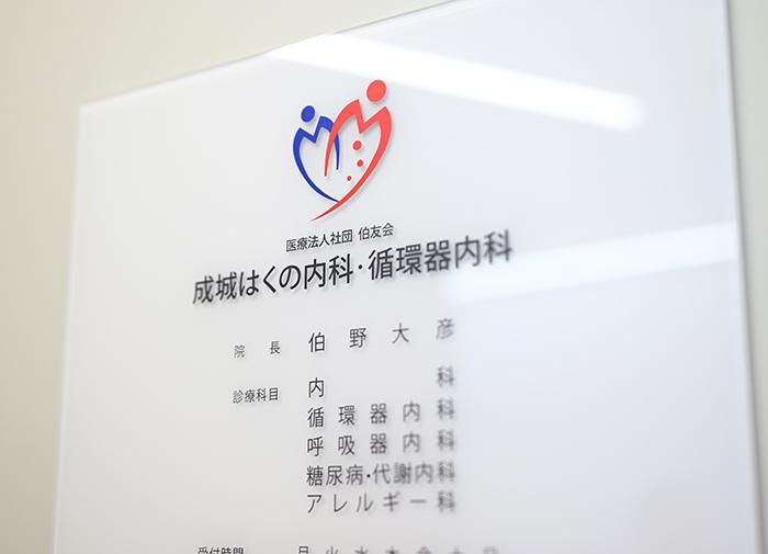 医療法⼈社団伯友会 成城はくの内科･循環器内科のアルバイト・バイト求人情報-04