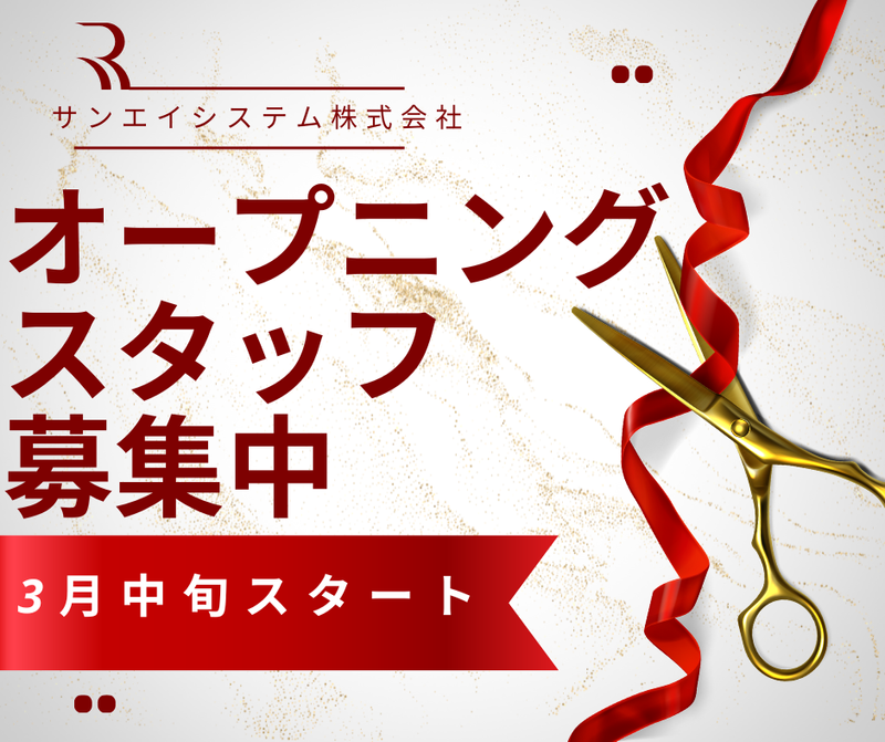 サンエイシステム株式会社 北九州営業所