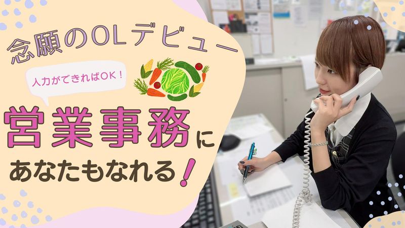 株式会社フレッシュ青果の求人・転職情報
