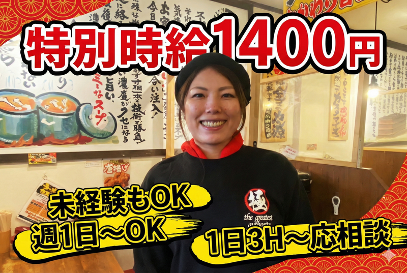 極味家 六角橋店のアルバイト・バイト求人情報-06