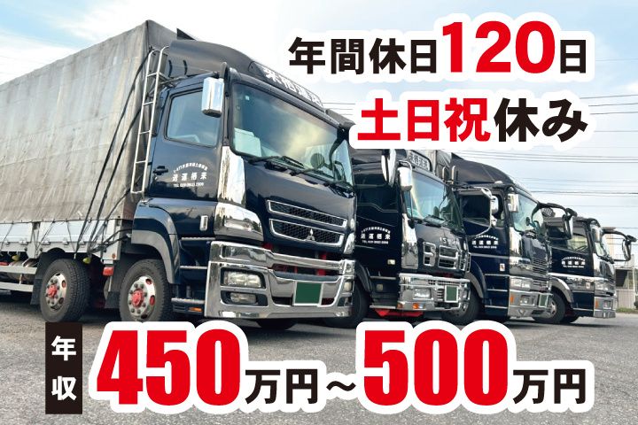 来栖運送株式会社の求人・転職情報