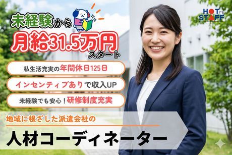 株式会社ホットスタッフ大田原の求人・転職情報