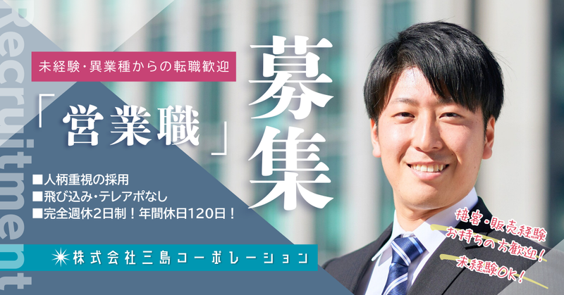 株式会社三島コーポレーションの求人・転職情報