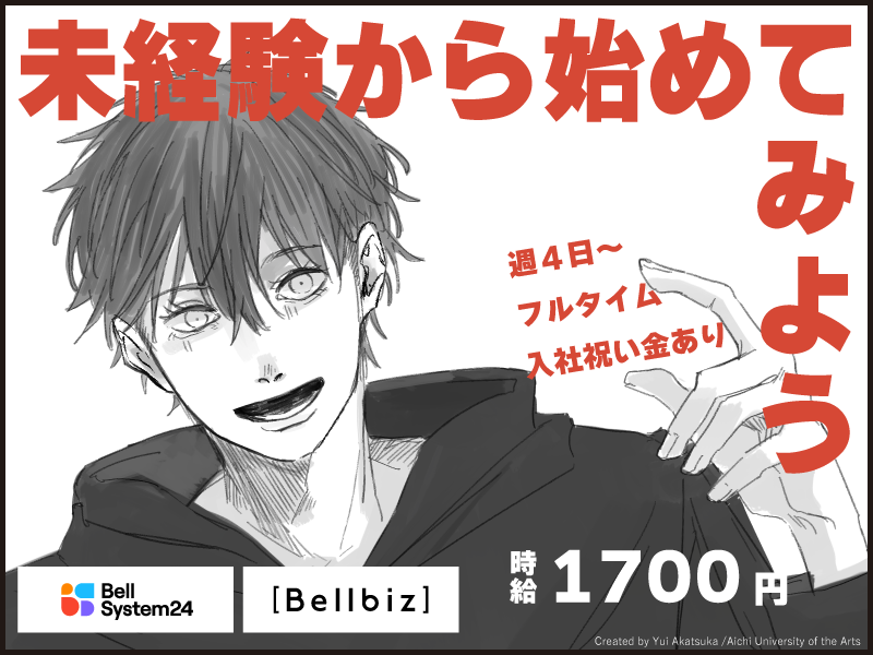 株式会社ベルシステム24-0029の求人・転職情報