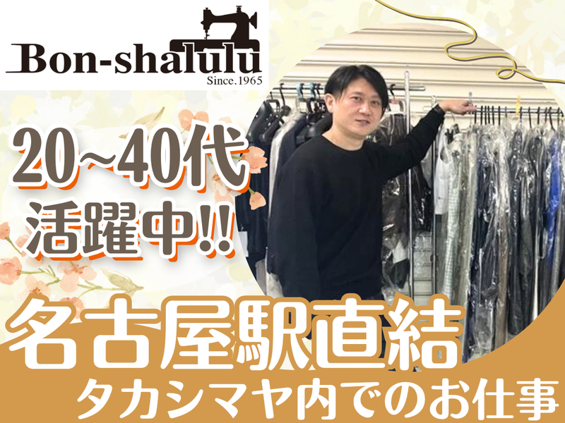 ボン‐シャルル株式会社の求人・転職情報