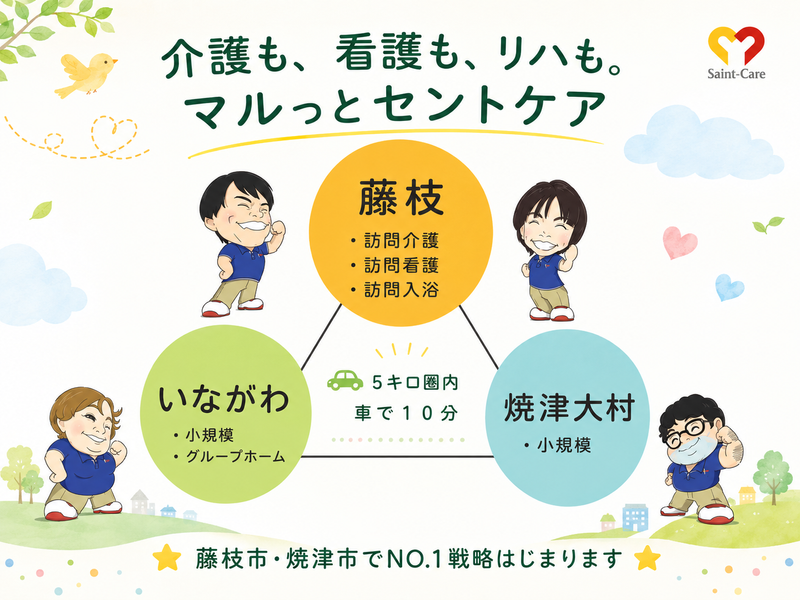 セントケア中部株式会社の求人・転職情報