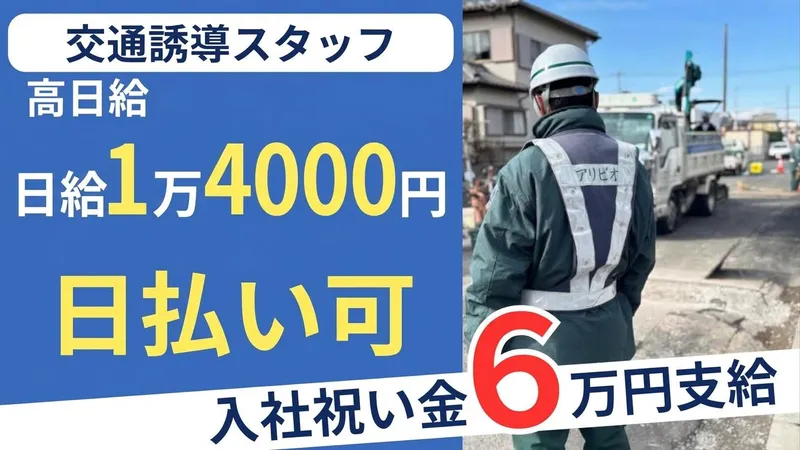 アリビオ警備保障のアルバイト・バイト求人情報