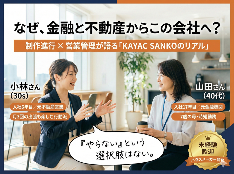 株式会社ＫＡＹＡＣ　ＳＡＮＫＯの求人・転職情報