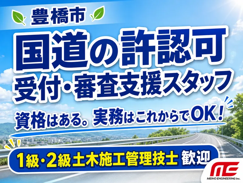 株式会社メイホーエンジニアリングの求人・転職情報