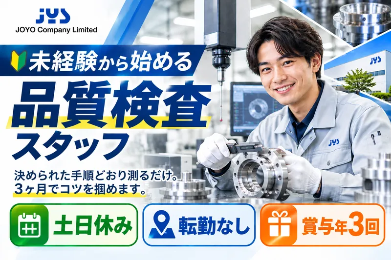 株式会社城洋の求人・転職情報