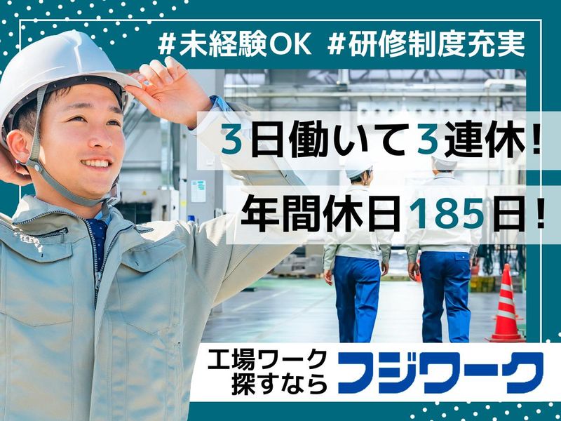 株式会社フジワークの求人・転職情報