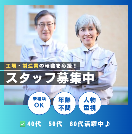 株式会社関西加工材の求人・転職情報