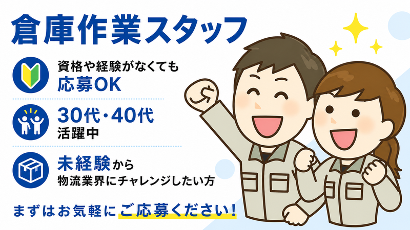 朝日物流株式会社 長岡営業所