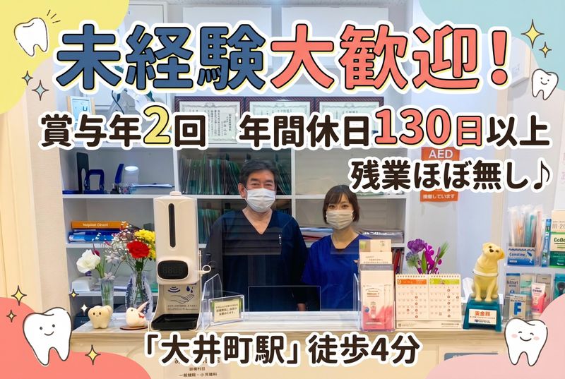 あべ歯科医院の求人・転職情報