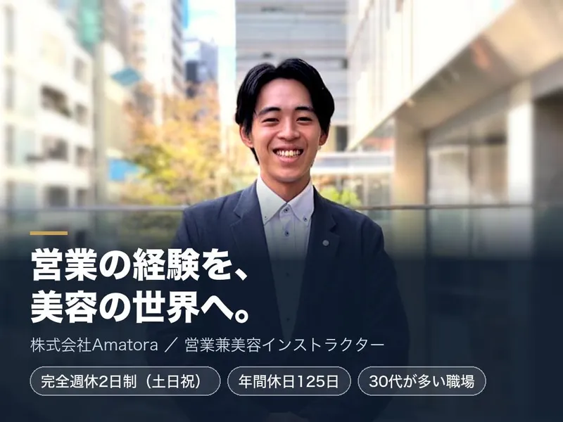 株式会社Ａｍａｔｏｒａの求人・転職情報