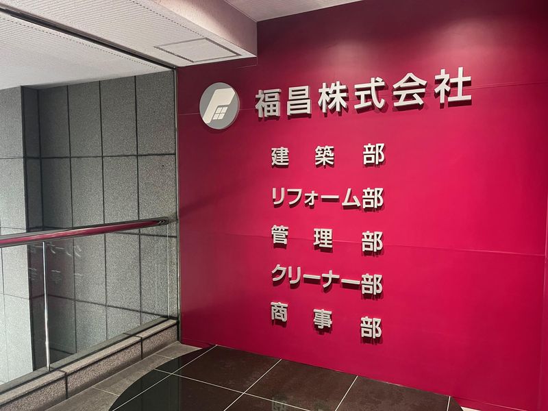福昌株式会社　大阪本社のアルバイト・バイト求人情報-03