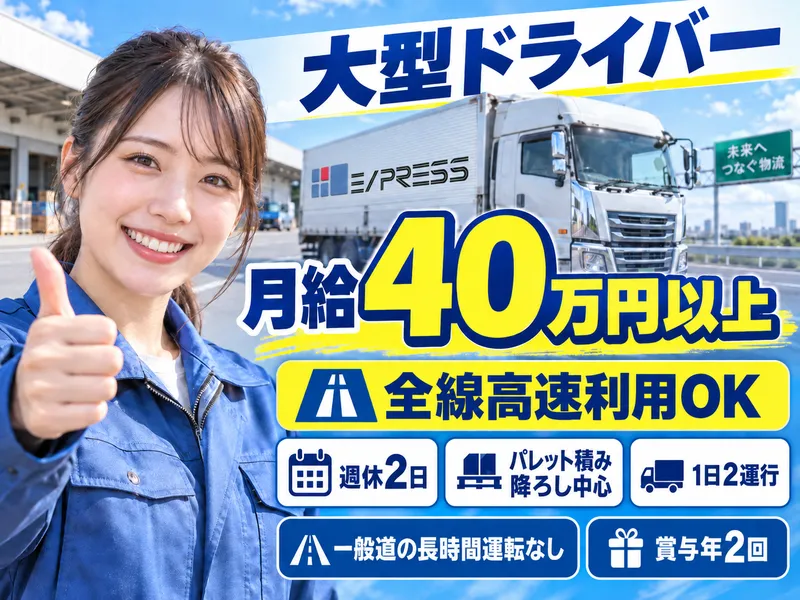 田口運送株式会社の求人・転職情報