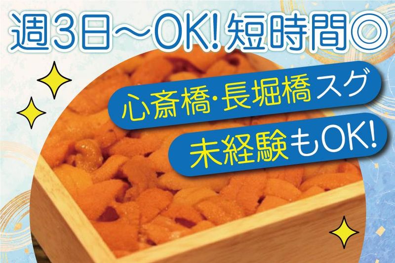 寿司まほろばのアルバイト・バイト求人情報-03